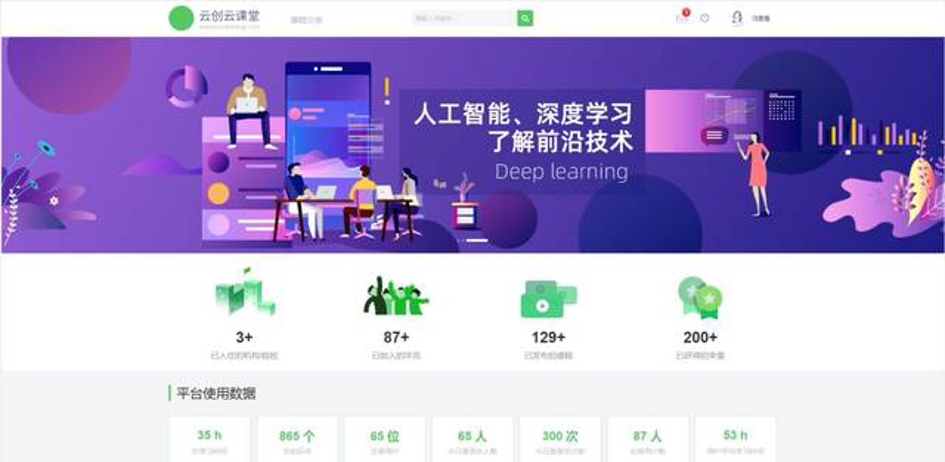 教育科技:用互联网改变学习方式